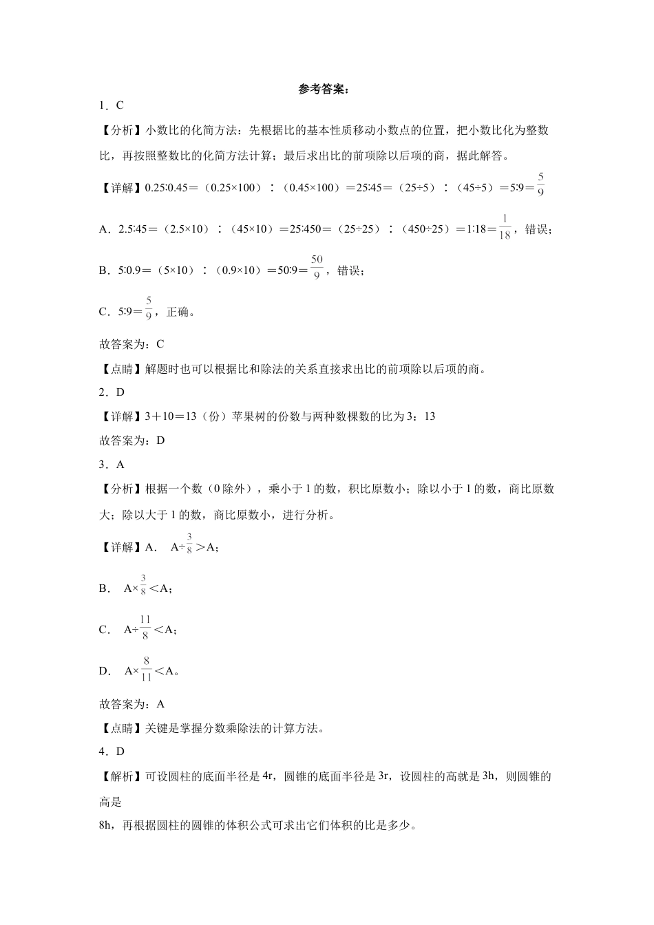 广东省阳江市重点中学2023-2024学年小升初分班考数学押题卷（人教版）.docx