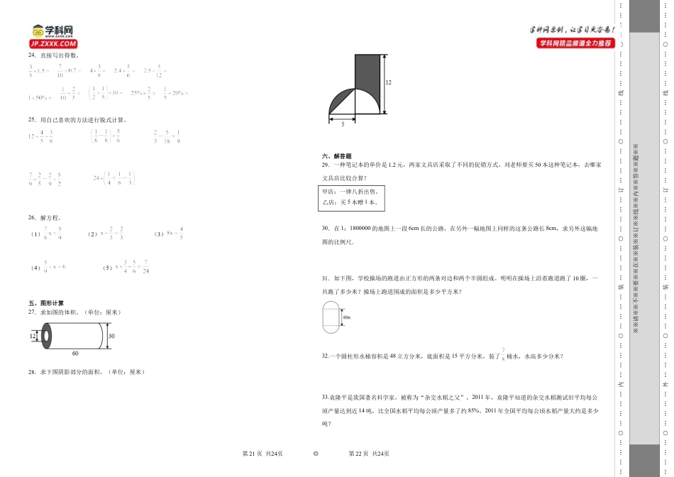 广东省阳江市重点中学2023-2024学年小升初数学分班考押题卷（人教版）.docx