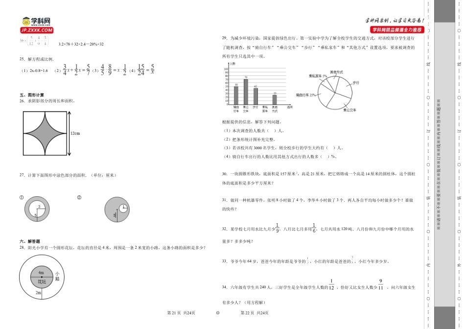 广东省汕尾市重点中学2023-2024学年小升初数学分班考押题卷（人教版）.docx
