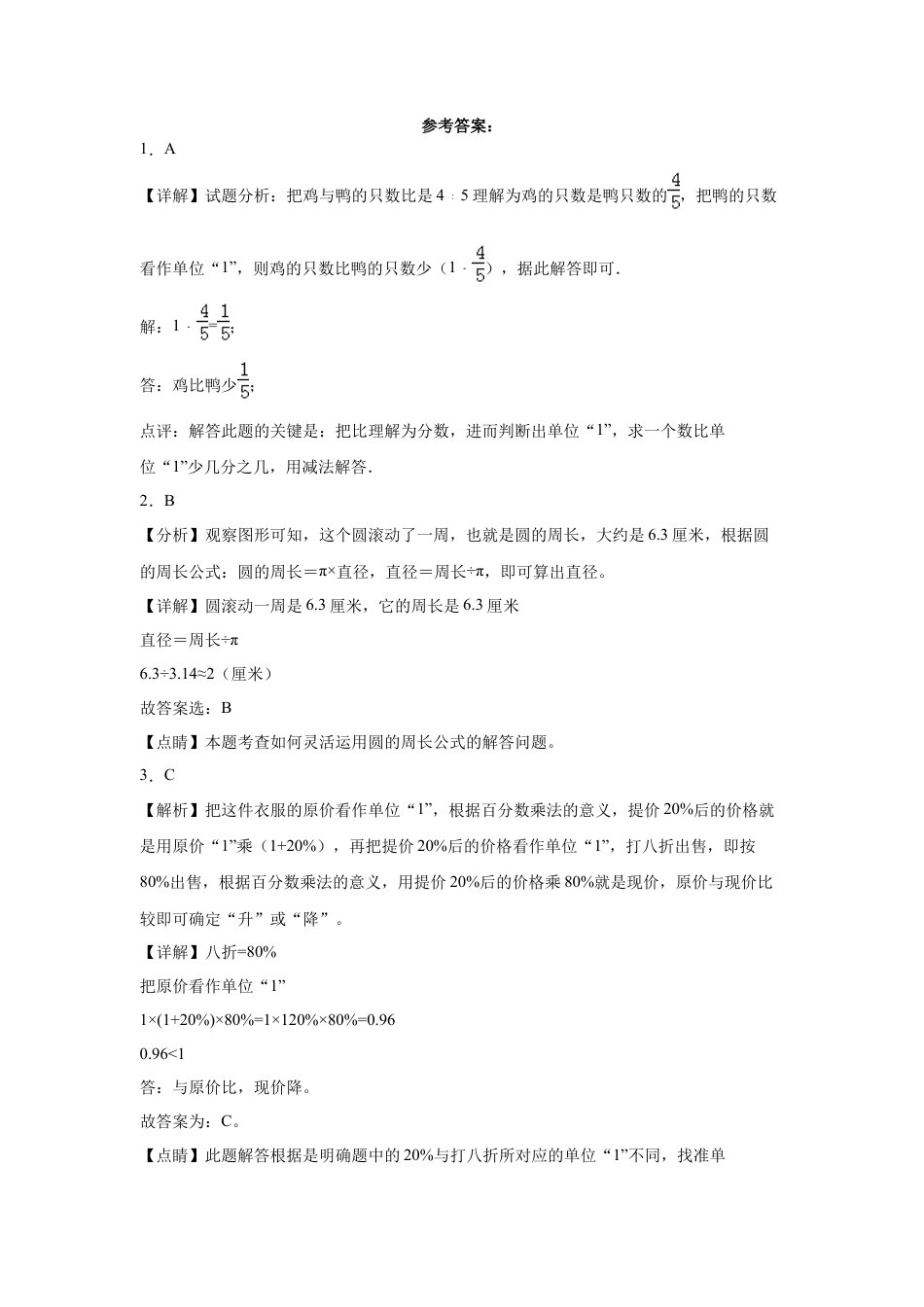 广东省韶关市重点中学2023-2024学年小升初数学分班考押题卷（人教版）.docx