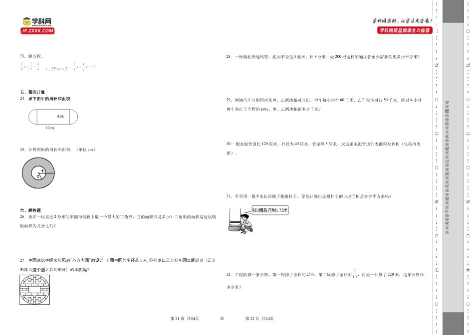 广东省深圳市重点中学2023-2024学年小升初数学分班考押题卷（北师大版）.docx