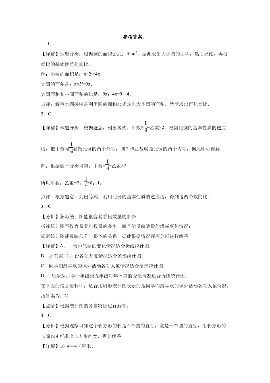 广东省深圳市重点中学2023-2024学年小升初数学分班考押题卷（北师大版）.docx