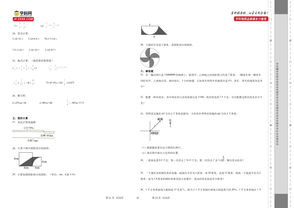 广东省深圳市重点中学2022-2023学年小升初分班考数学预测卷（北师大版）.docx