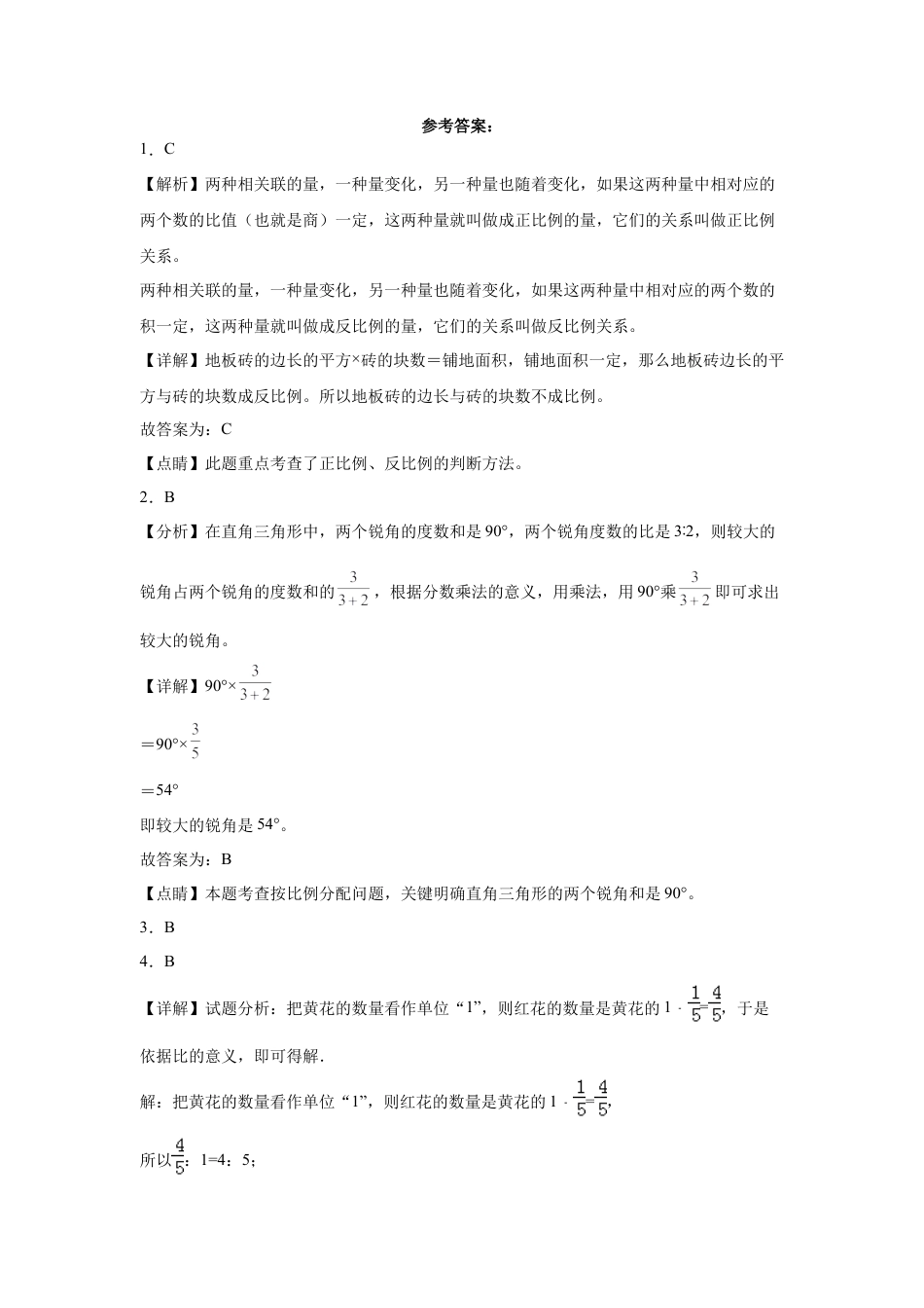 广东省深圳市重点中学2022-2023学年小升初分班考数学押题卷（北师大版）.docx