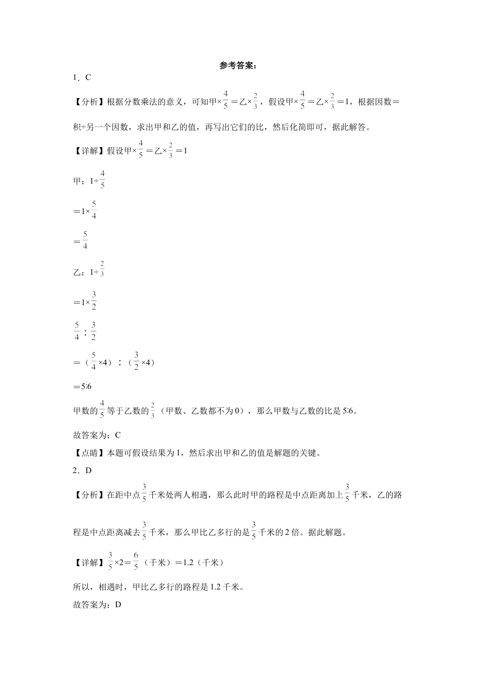 广东省韶关市重点中学2023-2024学年小升初分班考数学押题卷（人教版）.docx