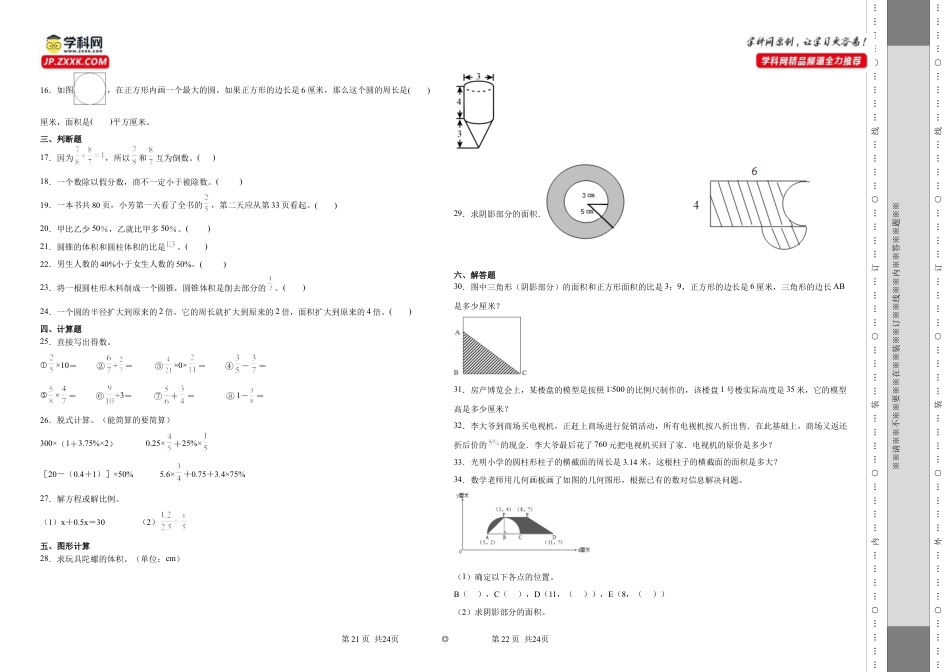 广东省清远市重点中学2023-2024学年小升初数学分班考押题卷（北师大版）.docx