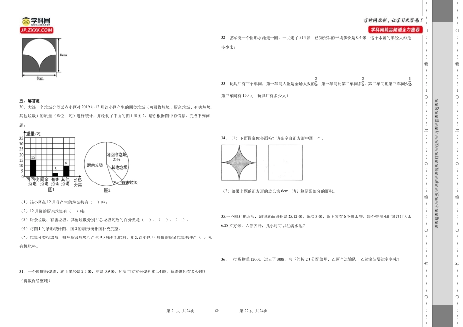 广东省汕头市重点中学2023-2024学年小升初数学分班考押题卷（人教版）.docx