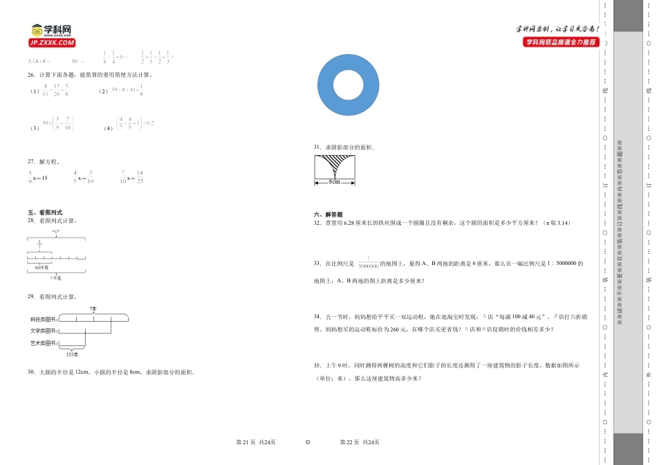 广东省深圳市重点中学2023-2024学年小升初分班考数学押题卷（北师大版）.docx