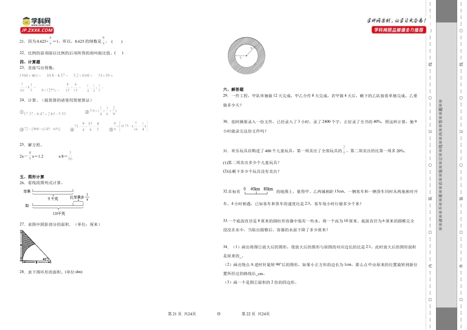 广东省汕头市重点中学2023-2024学年小升初分班考数学押题卷（人教版）.docx
