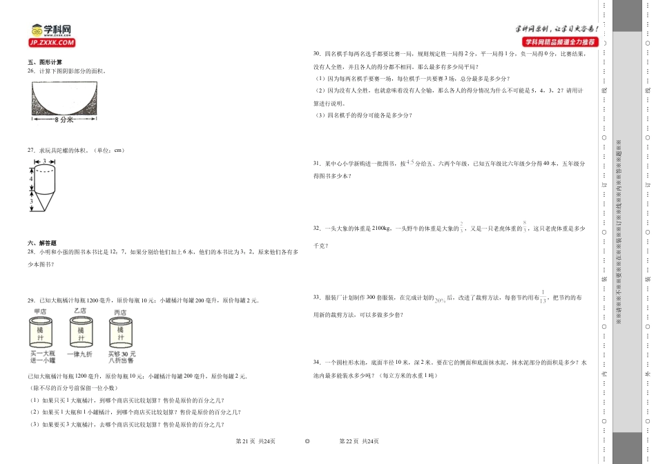 广东省江门市重点中学2023-2024学年小升初数学分班考押题卷（人教版）_40312012.docx