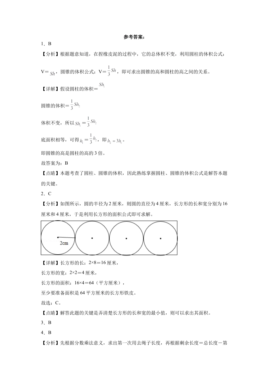 广东省江门市重点中学2023-2024学年小升初数学分班考押题卷（人教版）_40312012.docx