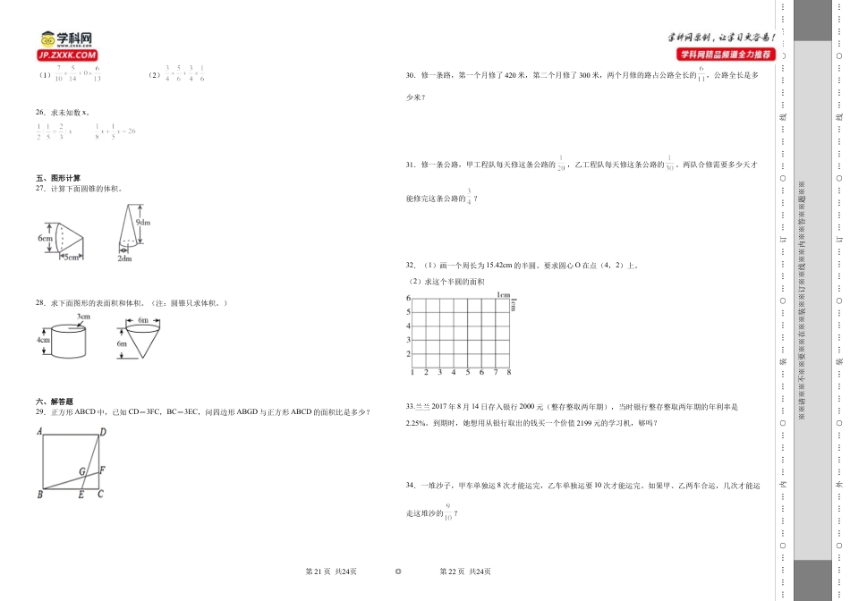 广东省梅州市重点中学2023-2024学年小升初数学分班考押题卷（人教版）.docx