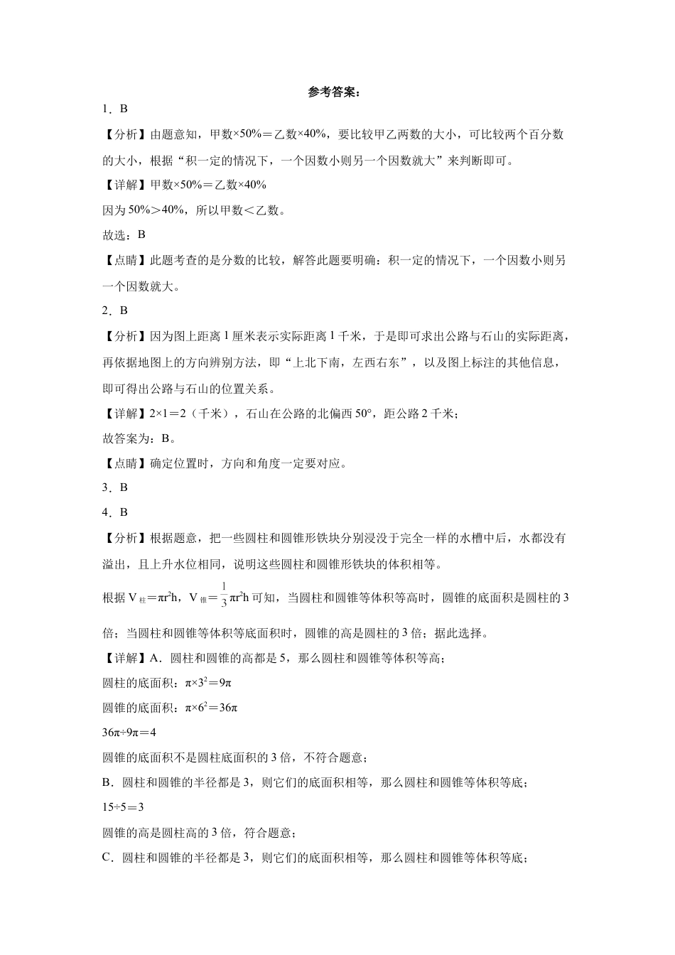 广东省梅州市重点中学2023-2024学年小升初数学分班考押题卷（人教版）.docx