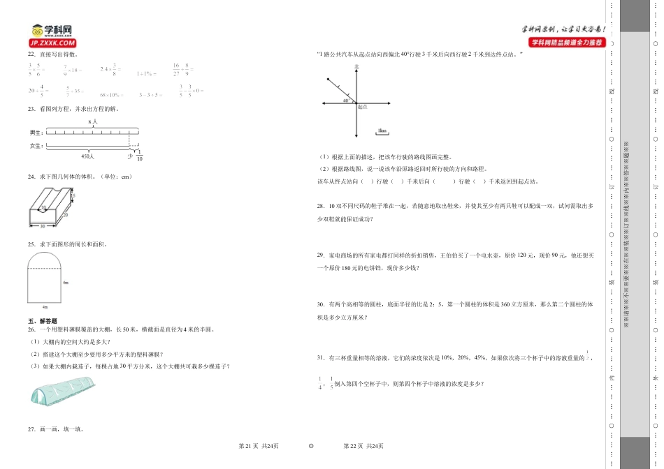 广东省汕尾市重点中学2023-2024学年小升初分班考数学押题卷（人教版）.docx