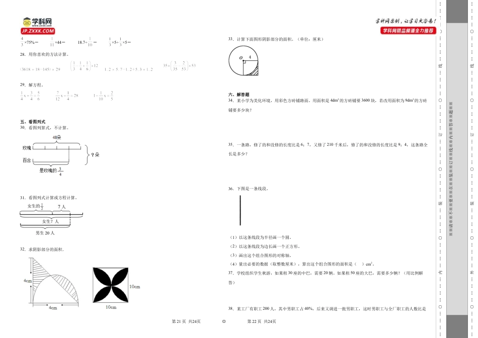 广东省清远市重点中学2023-2024学年小升初分班考数学押题卷（北师大版）.docx