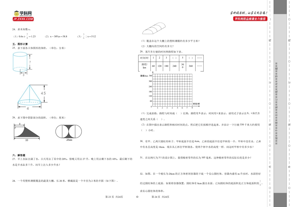 广东省惠州市重点中学2023-2024学年小升初数学分班考押题卷（北师大版）.docx