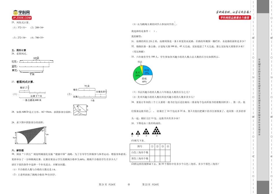 广东省梅州市重点中学2023-2024学年小升初分班考数学押题卷（人教版）.docx