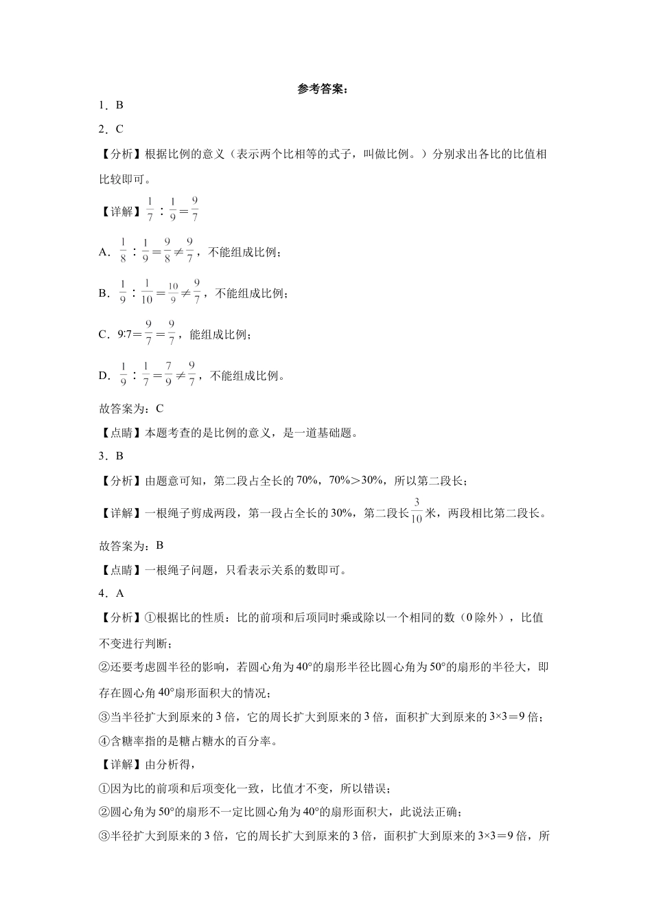 广东省梅州市重点中学2023-2024学年小升初分班考数学押题卷（人教版）.docx