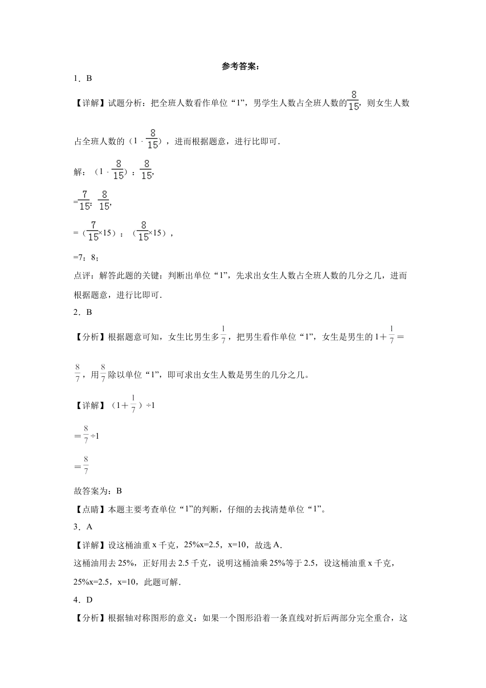广东省茂名市重点中学2023-2024学年小升初数学分班考押题卷（北师大版）.docx
