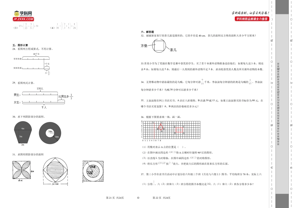 广东省东莞市重点中学2023-2024学年小升初数学分班考押题卷（人教版）_40312010.docx