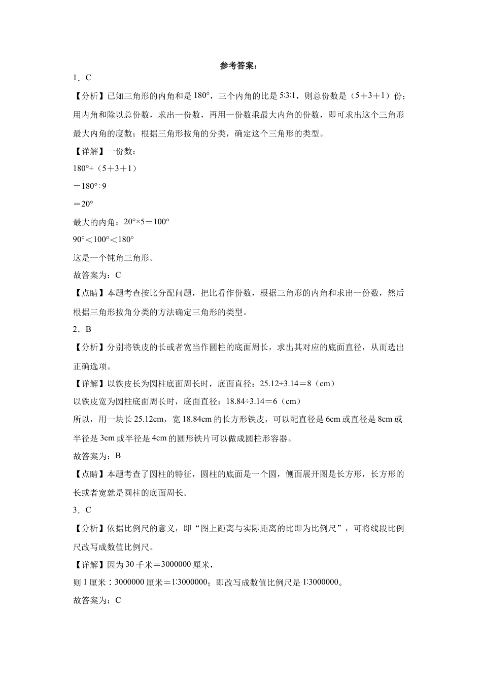 广东省东莞市重点中学2023-2024学年小升初数学分班考押题卷（人教版）_40312010.docx