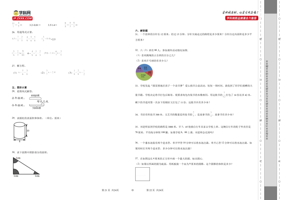 广东省江门市重点中学2023-2024学年小升初分班考数学押题卷（人教版）.docx