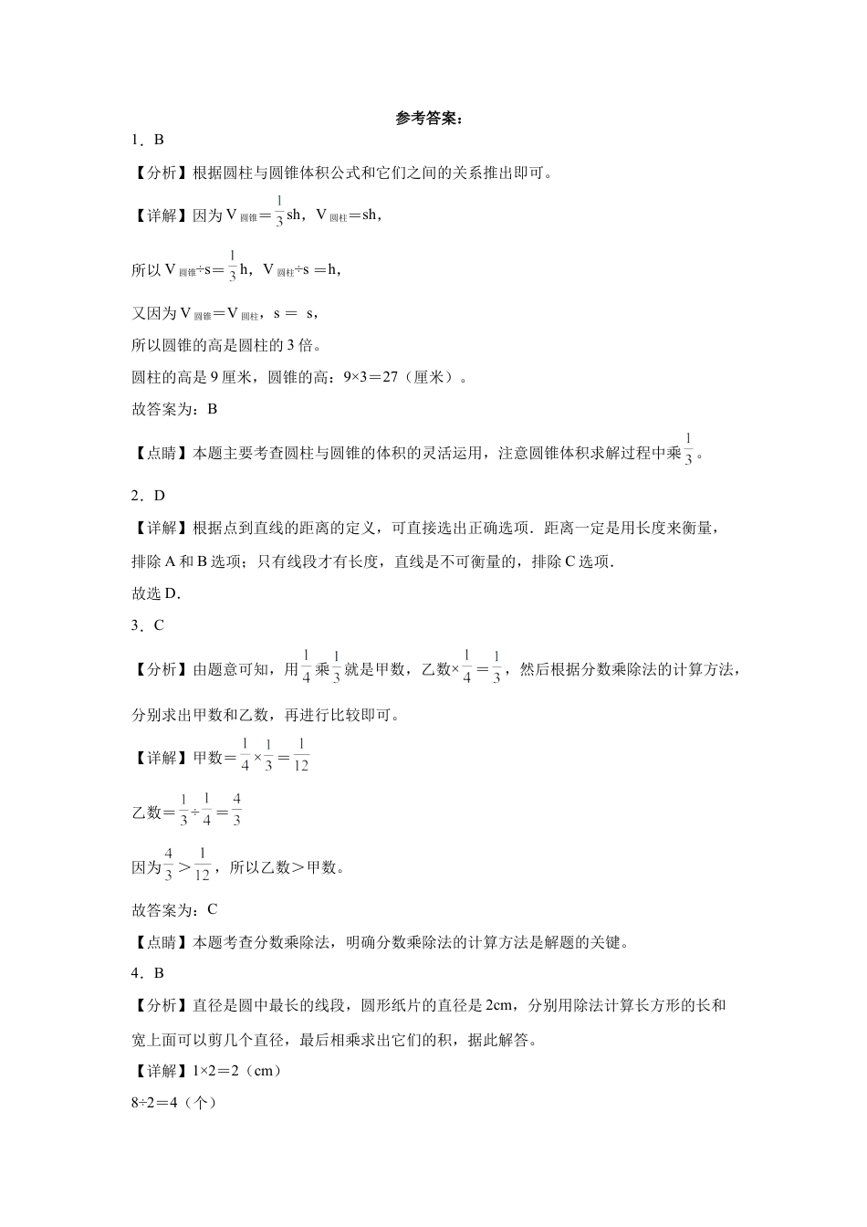 广东省江门市重点中学2023-2024学年小升初分班考数学押题卷（人教版）.docx