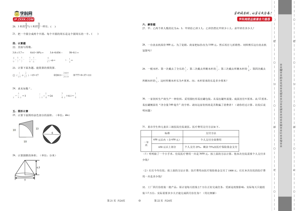 广东省揭阳市重点中学2023-2024学年小升初数学分班考押题卷（北师大版）.docx