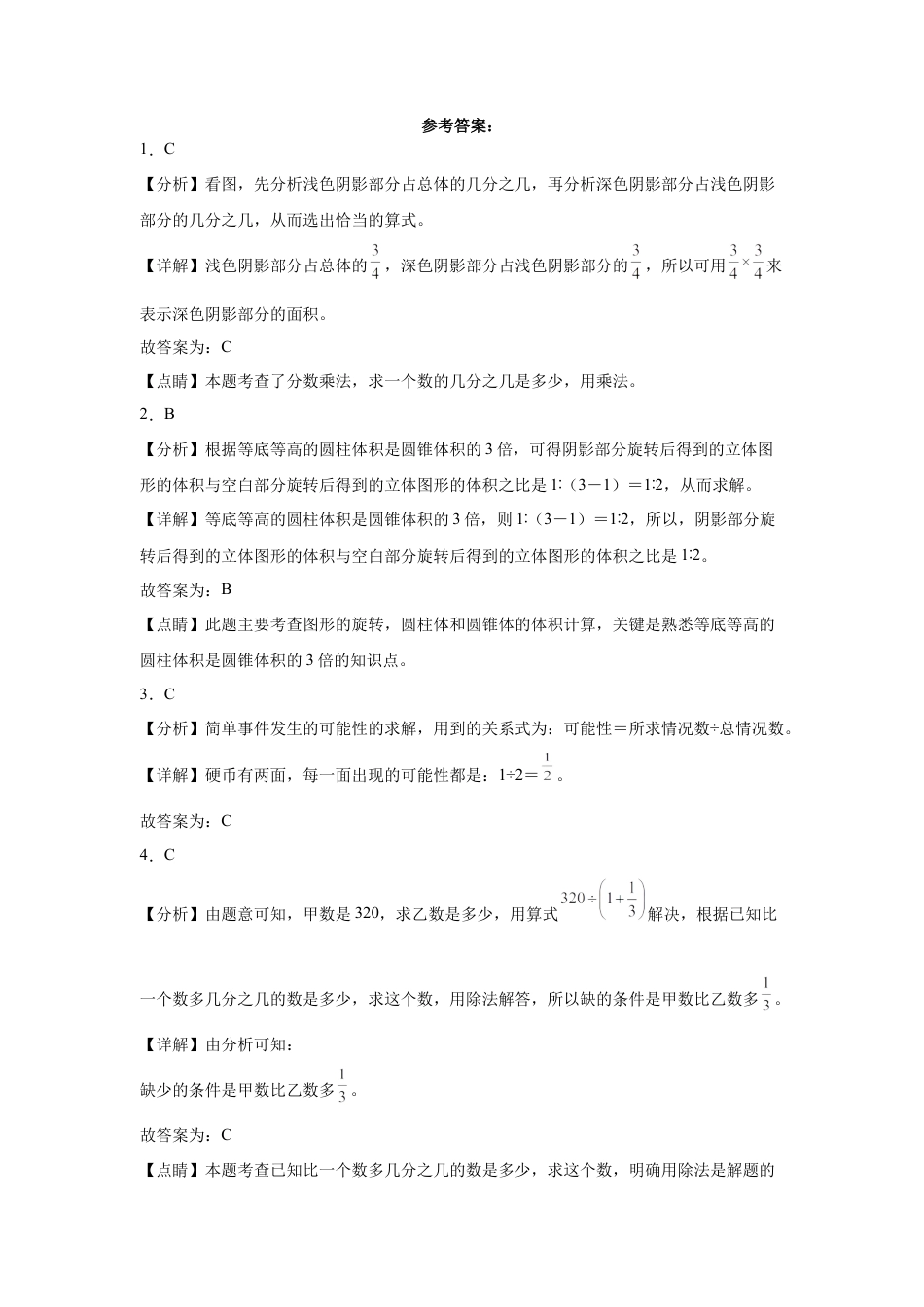 广东省揭阳市重点中学2023-2024学年小升初数学分班考押题卷（北师大版）.docx