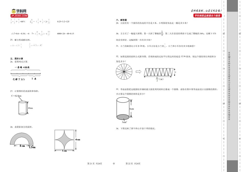 广东省河源市重点中学2023-2024学年小升初分班考数学押题卷（人教版）.docx