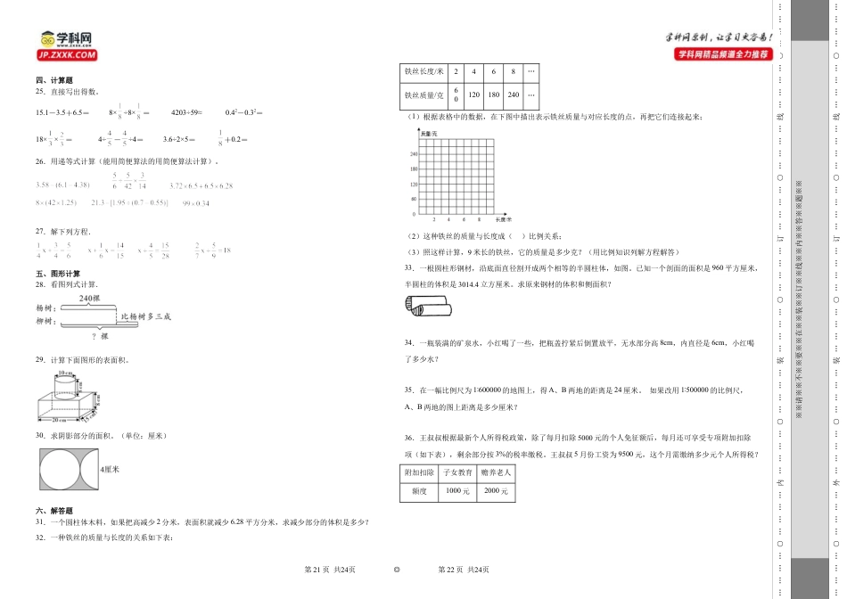 广东省揭阳市重点中学2023-2024学年小升初分班考数学押题卷（北师大版）.docx