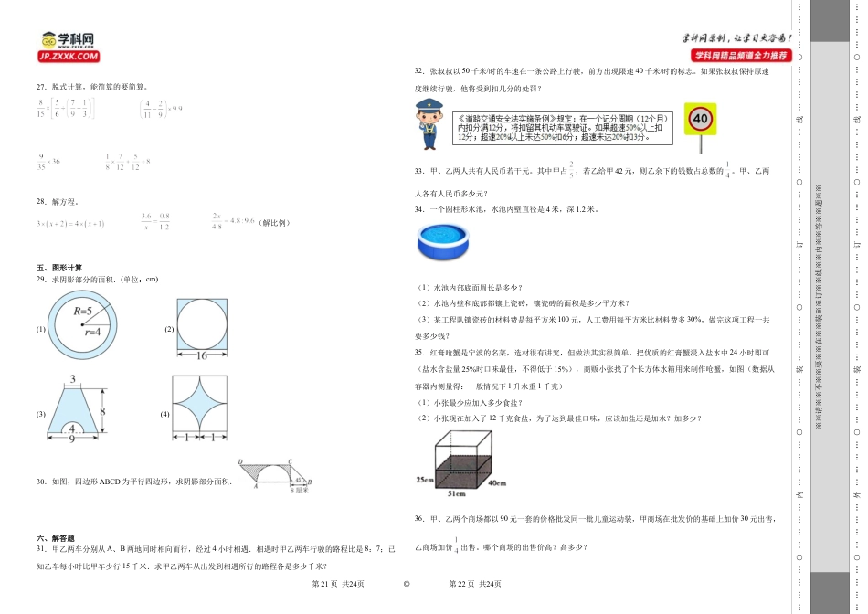 广东省江门市重点中学2023-2024学年小升初数学分班考押题卷（人教版）.docx