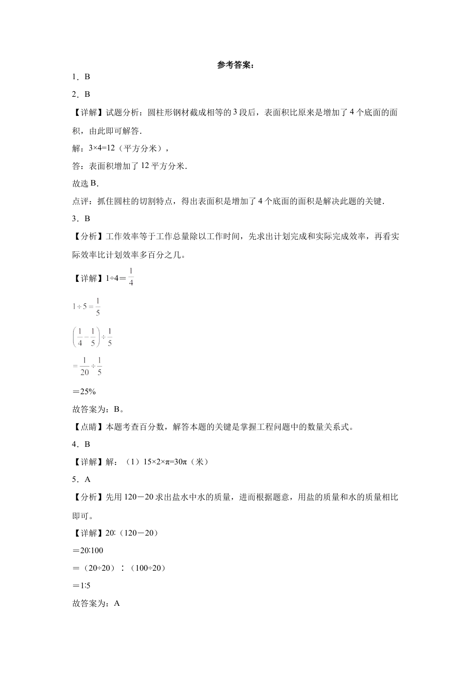 广东省江门市重点中学2023-2024学年小升初数学分班考押题卷（人教版）.docx
