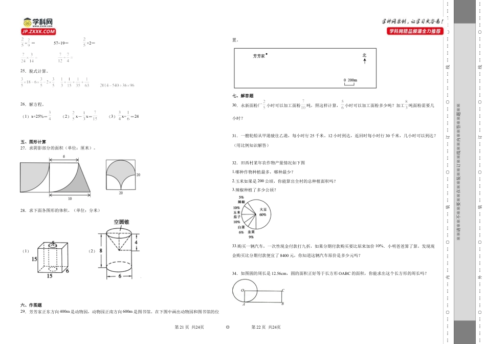 广东省广州市重点中学2023-2024学年小升初分班考数学押题卷（人教版）_40470647.docx