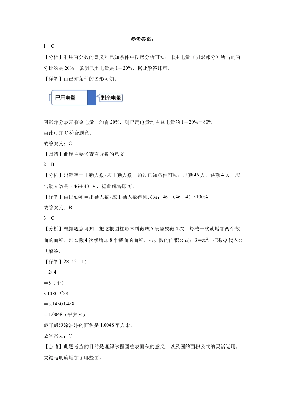 广东省广州市重点中学2023-2024学年小升初分班考数学押题卷（人教版）_40470647.docx