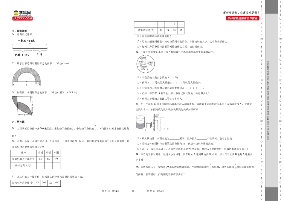 广东省广州市重点中学2023-2024学年小升初数学分班考押题卷（人教版）_40312033.docx