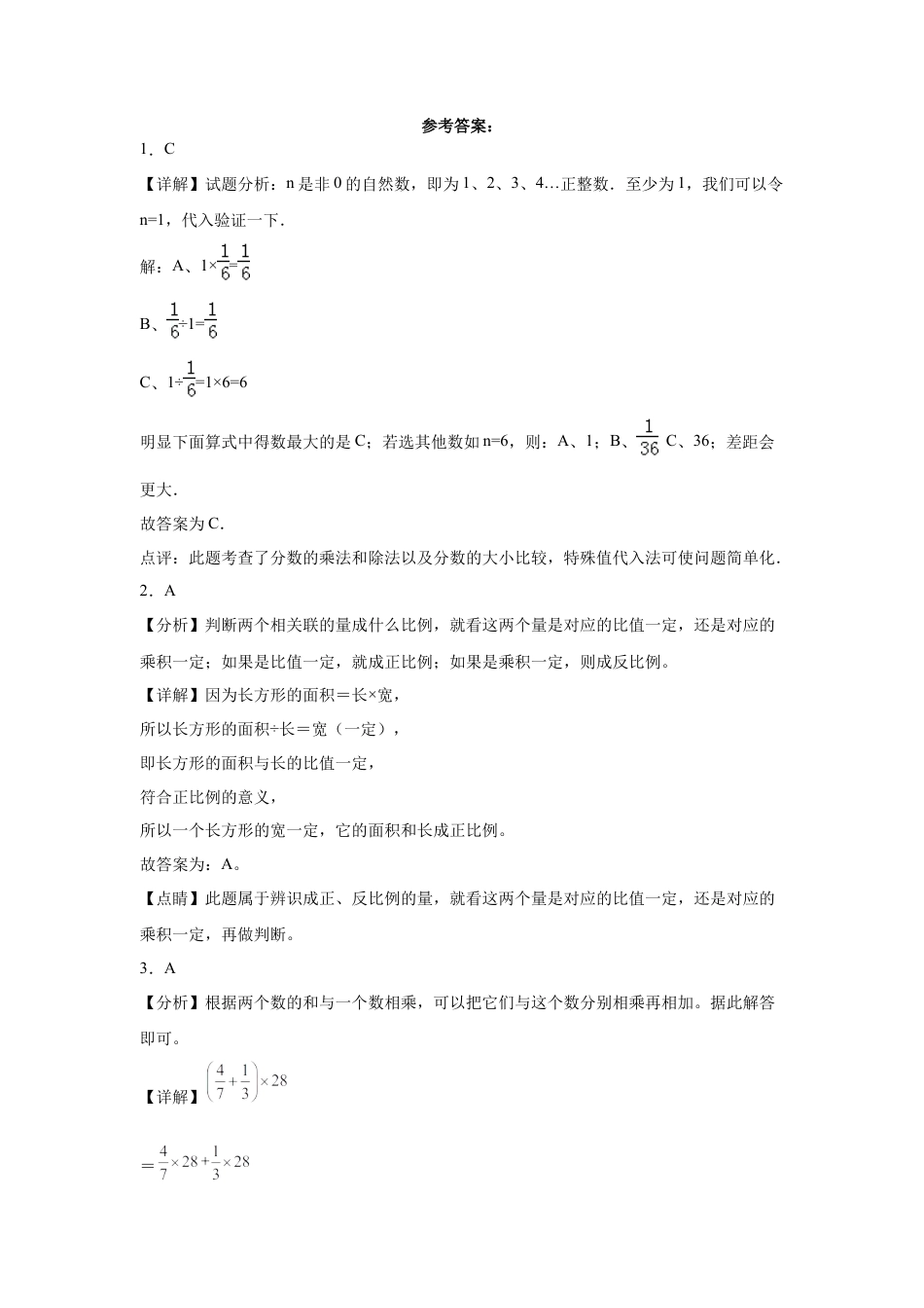 广东省广州市重点中学2023-2024学年小升初数学分班考押题卷（人教版）_40312033.docx