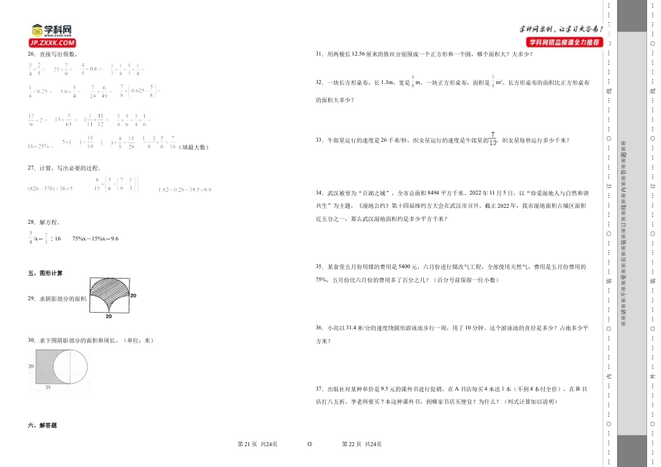 广东省河源市重点中学2023-2024学年小升初数学分班考押题卷（人教版）.docx