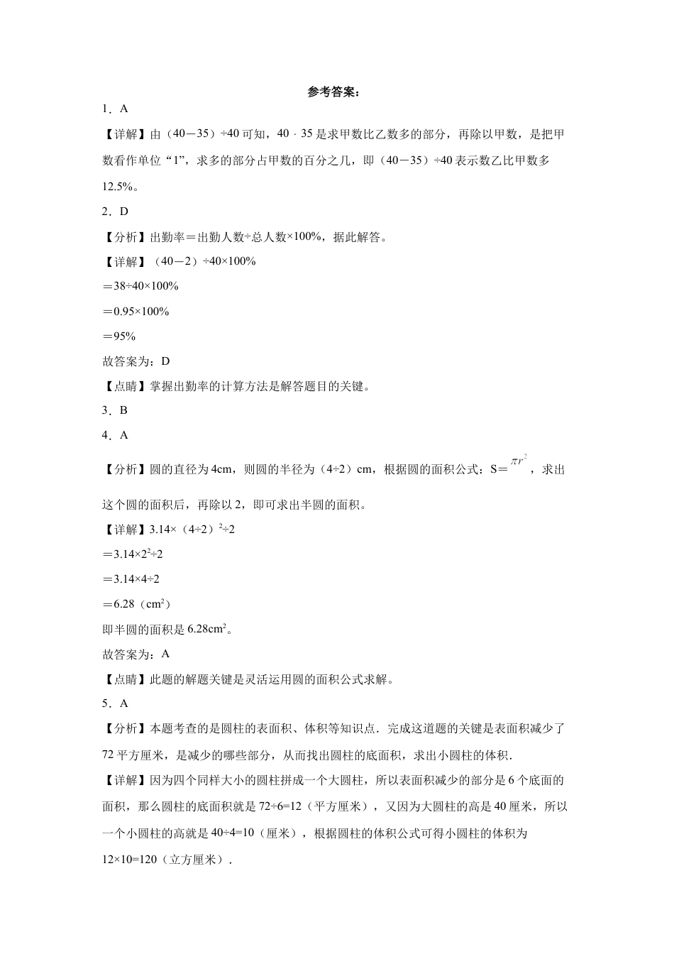 广东省河源市重点中学2023-2024学年小升初数学分班考押题卷（人教版）.docx