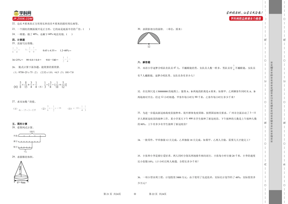 广东省广州市重点中学2023-2024学年小升初分班考数学预测卷（人教版）.docx