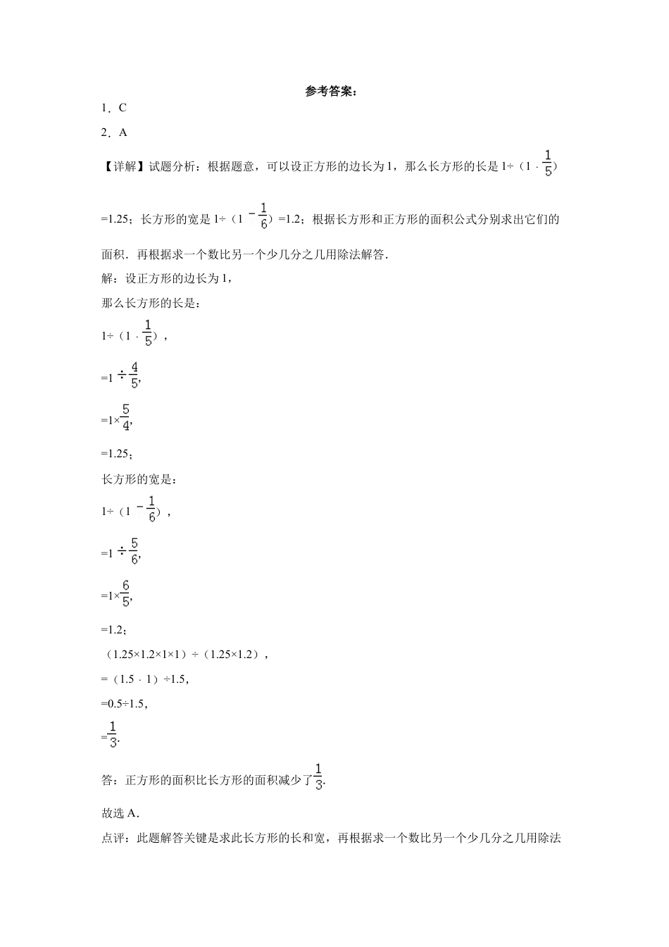 广东省广州市重点中学2023-2024学年小升初分班考数学预测卷（人教版）.docx