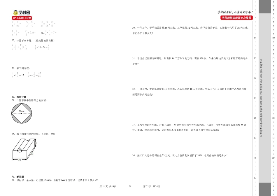 广东省广州市重点中学2023-2024学年小升初数学分班考押题卷（人教版）.docx