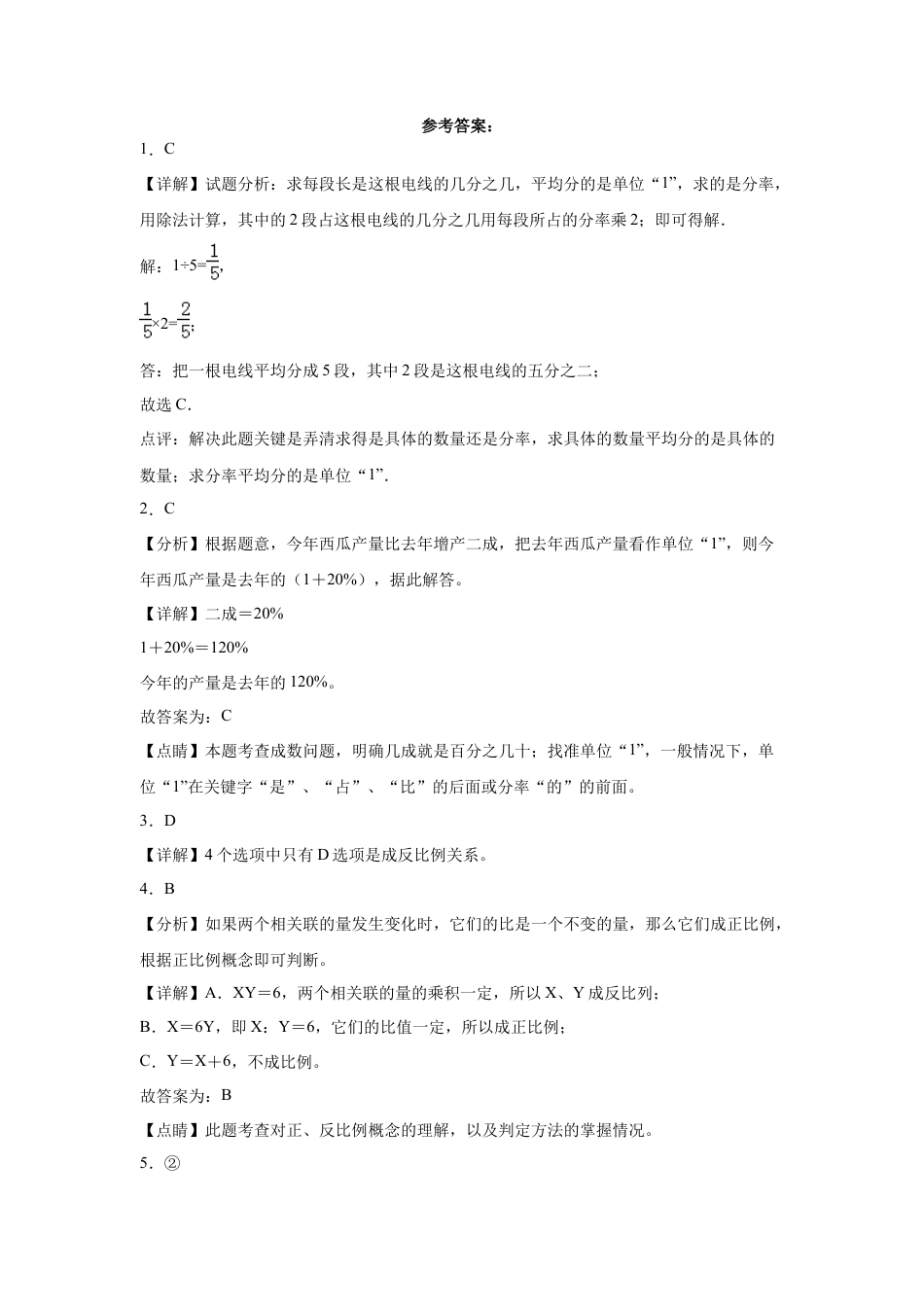 广东省广州市重点中学2023-2024学年小升初数学分班考押题卷（人教版）.docx
