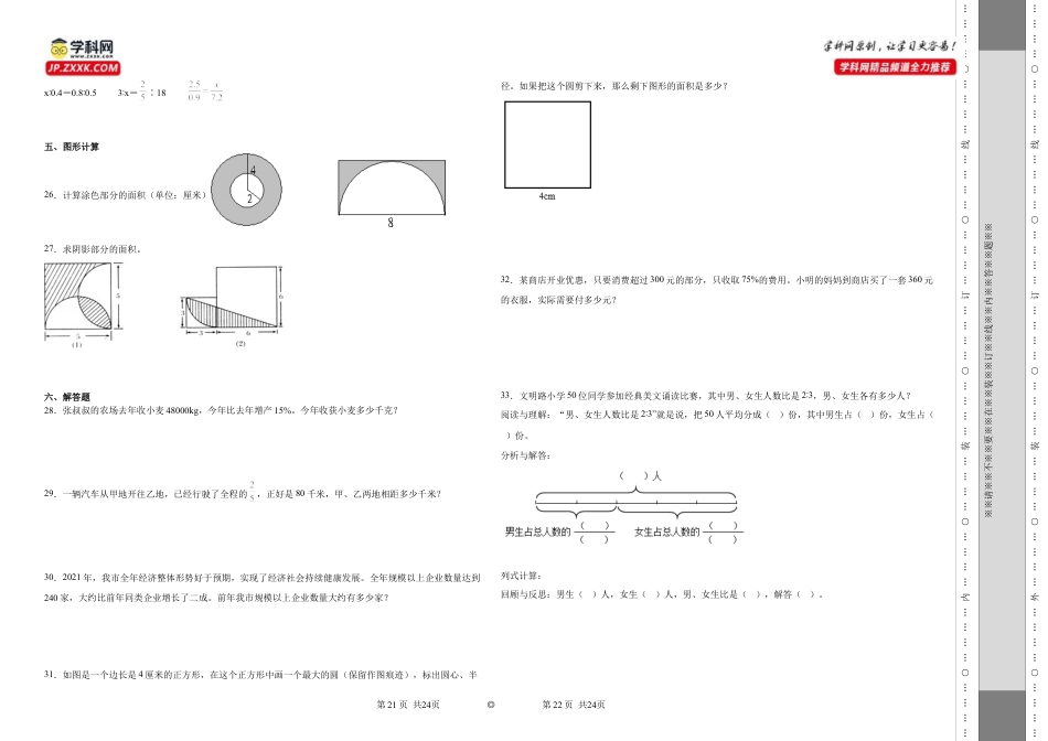 广东省佛山市重点中学2023-2024学年小升初数学分班考押题卷（人教版）.docx