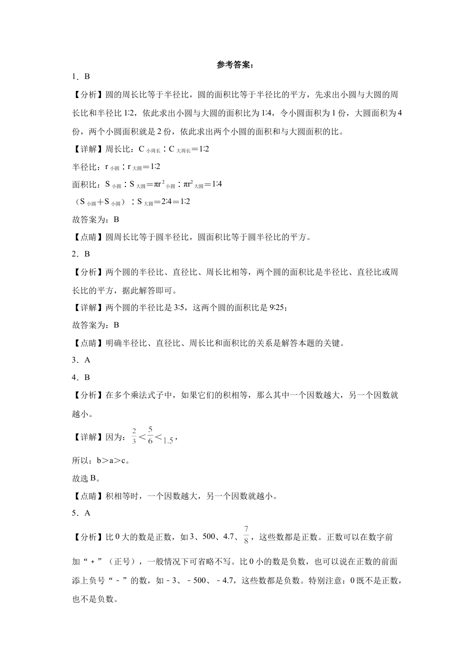 广东省佛山市重点中学2023-2024学年小升初数学分班考押题卷（人教版）.docx