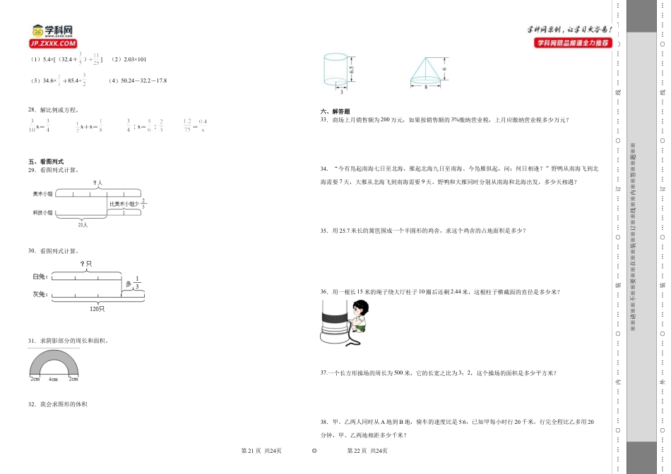 广东省佛山市重点中学2023-2024学年小升初分班考数学押题卷（人教版）.docx