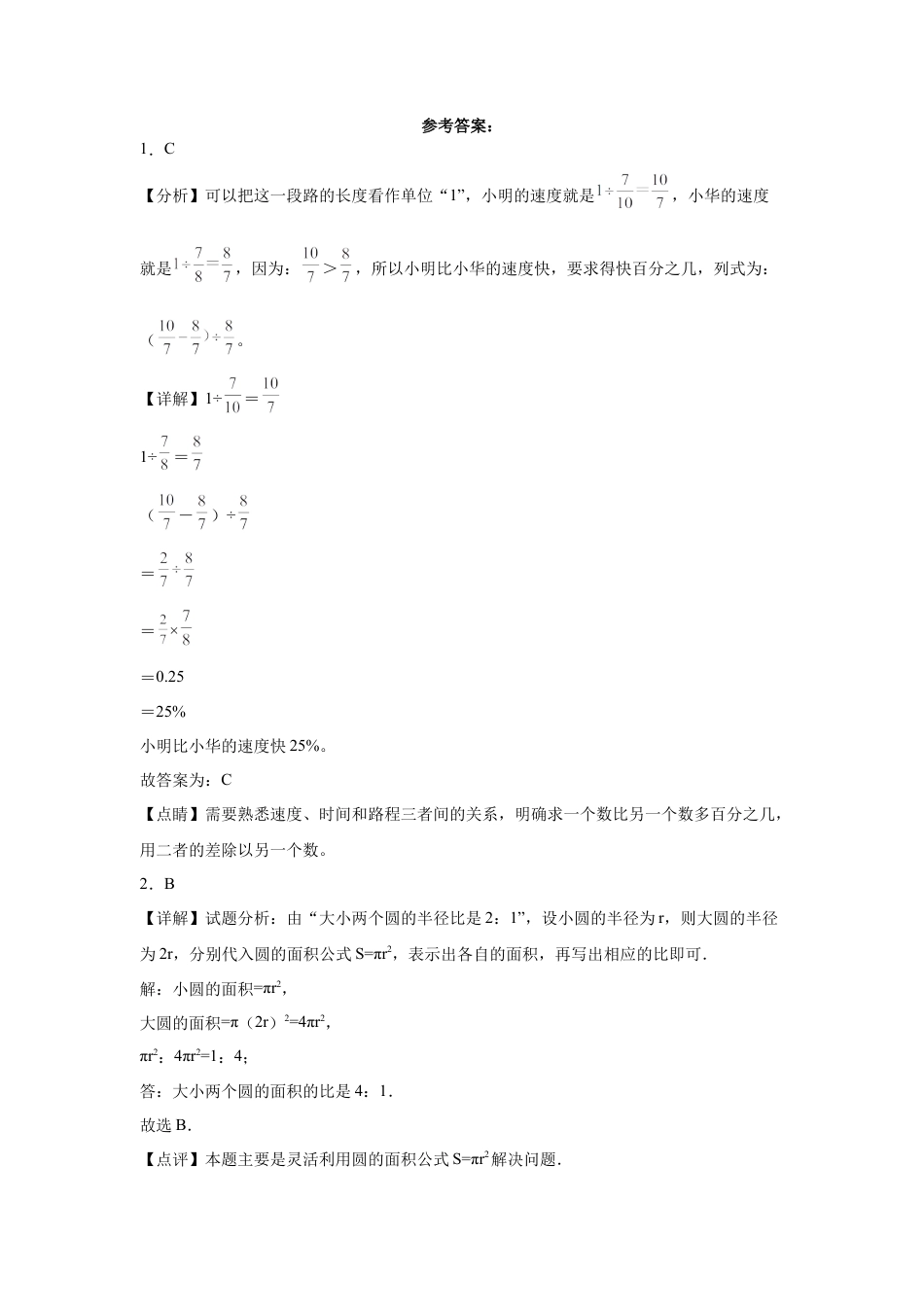 广东省佛山市重点中学2023-2024学年小升初分班考数学押题卷（人教版）.docx