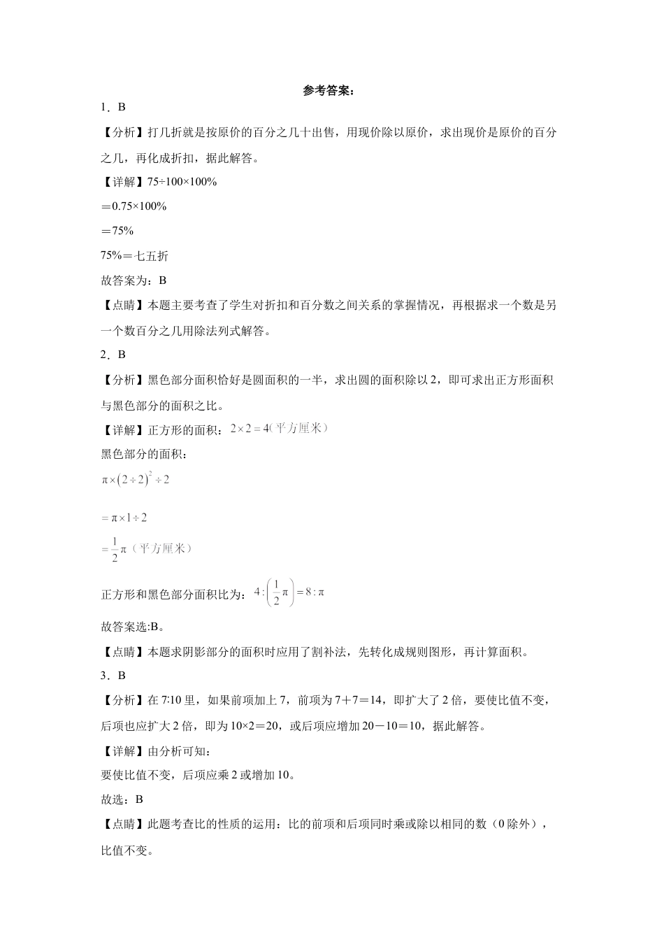 广东省惠州市重点中学2023-2024学年小升初分班考数学押题卷（北师大版）.docx