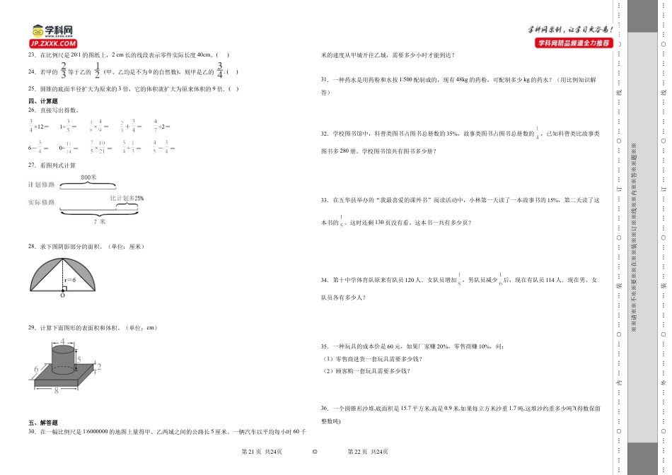 广东省广州市重点中学2023-2024学年小升初分班考数学押题卷（人教版）.docx