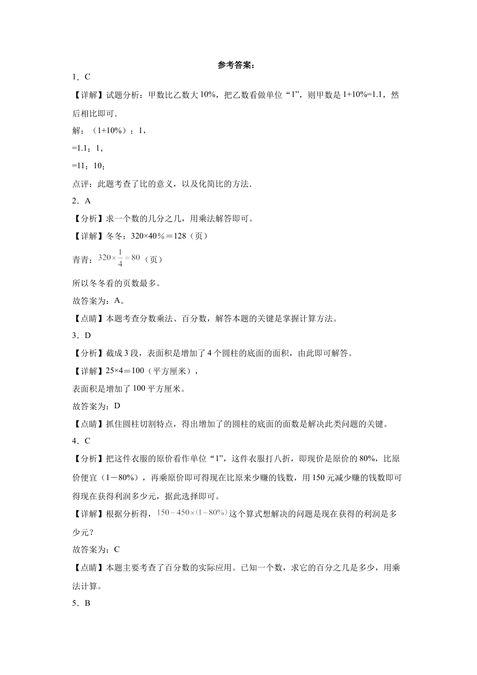 广东省广州市重点中学2023-2024学年小升初分班考数学押题卷（人教版）.docx